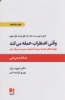 تصویر  وقتی اضطراب حمله می کند (مهارتهای جدید درمان اضطراب بدون مصرف دارو)